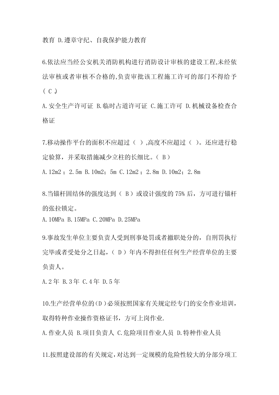 2024年甘肃安全员考试模拟题 _第2页