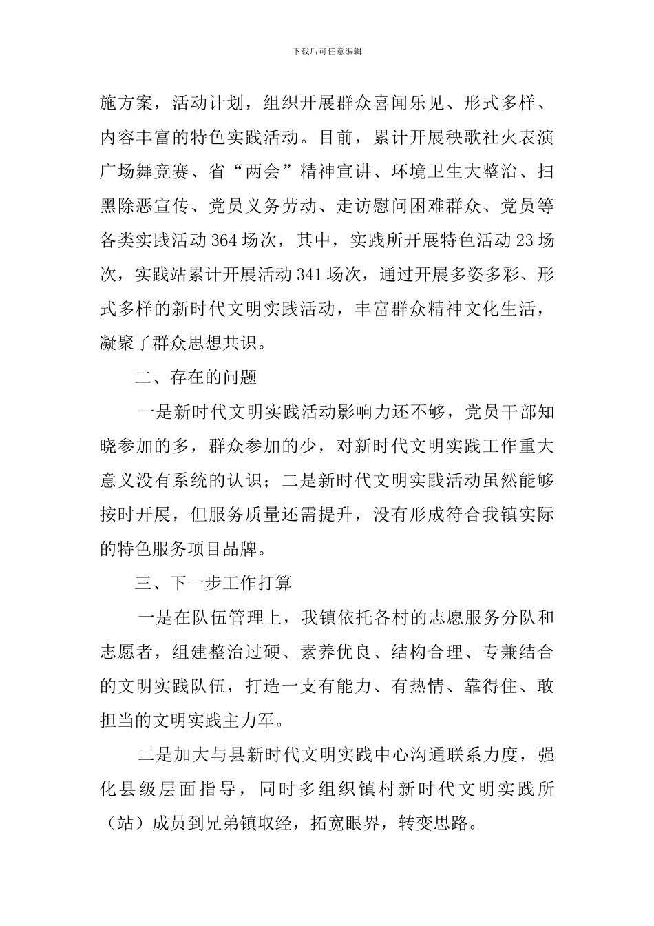 乡镇新时代文明实践所工作总结_第2页