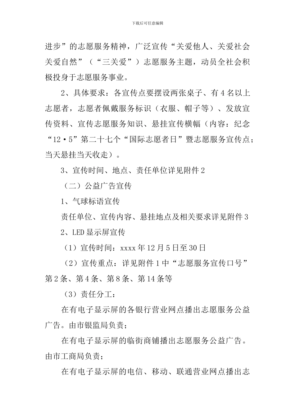 世界志愿日活动策划书5篇_第2页