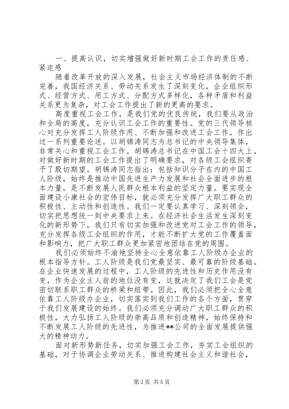 公司工会会员代表讲话发言_第2页