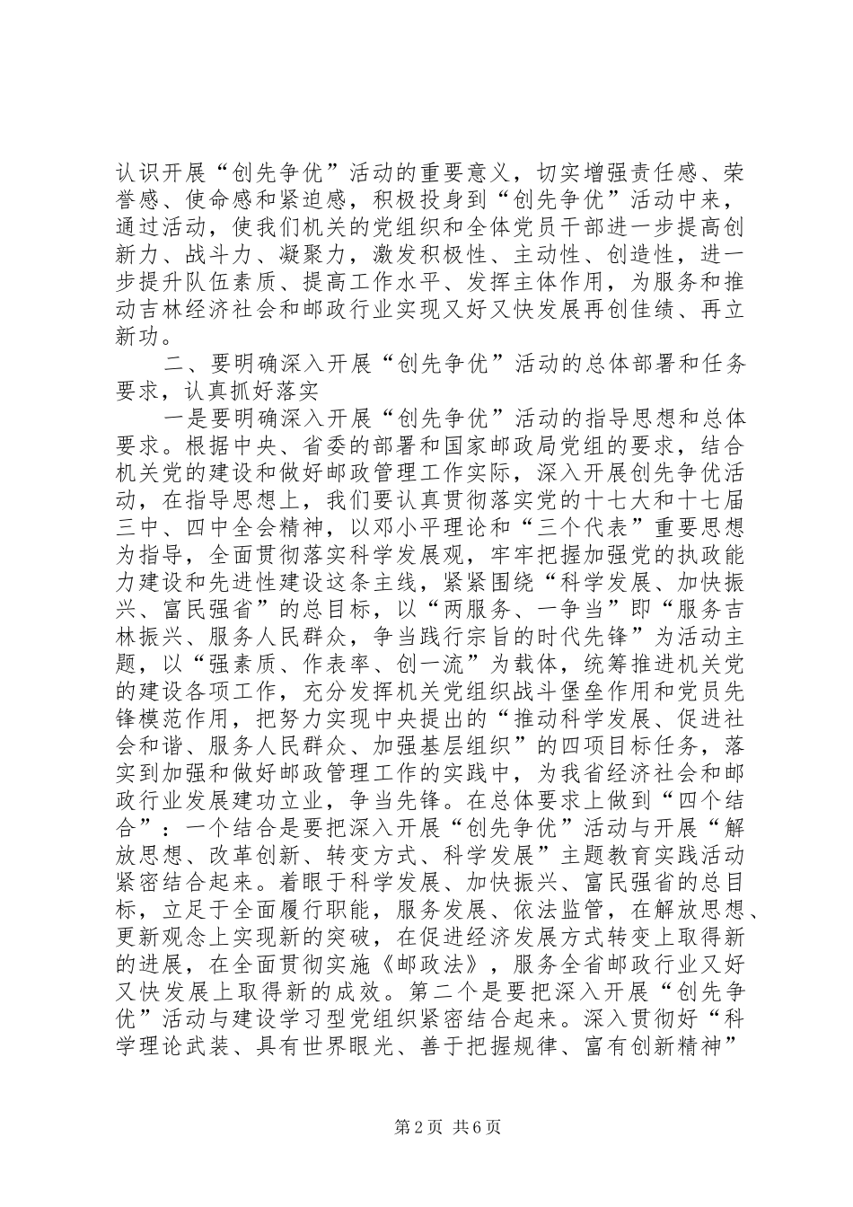 邮政机关开展创先争优活动动员大会讲话发言_第2页