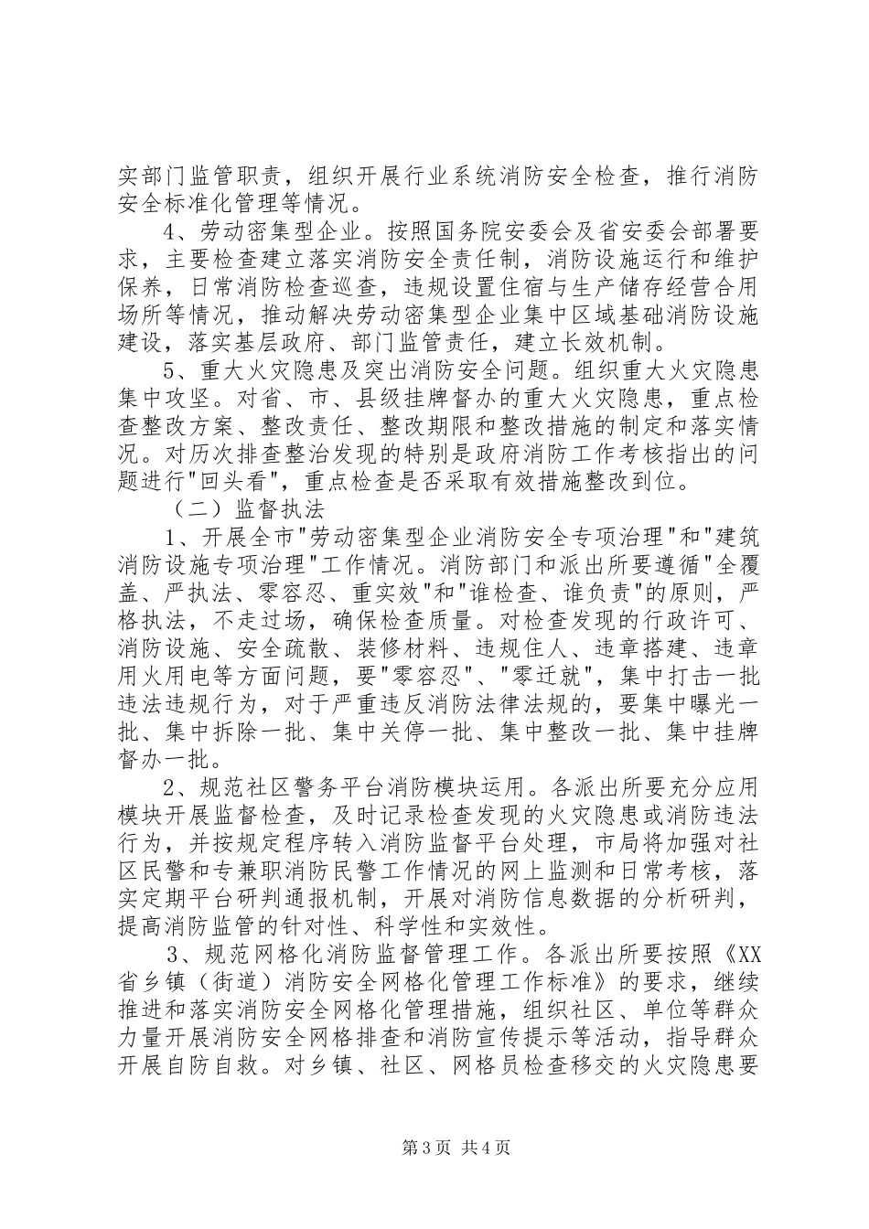 环保领导讲话发言3篇_第3页