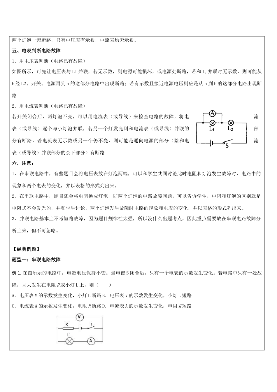 浙江省中考科学讲义复习 八年级科学部分 第7讲 电路故障与分析 浙教版-浙教版初中九年级全册自然科学教案_第3页