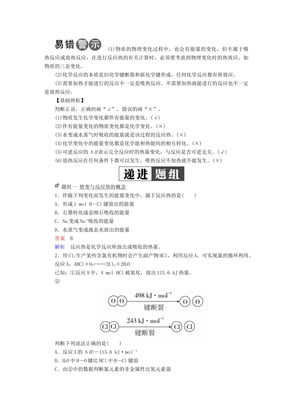 （全国版）高考化学一轮复习 第6章 化学能与热能 第1节 化学反应与能量变化学案-人教版高三全册化学学案_第3页