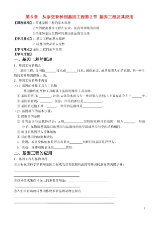 高中生物《基因工程及其应用》学案2 新人教版必修2