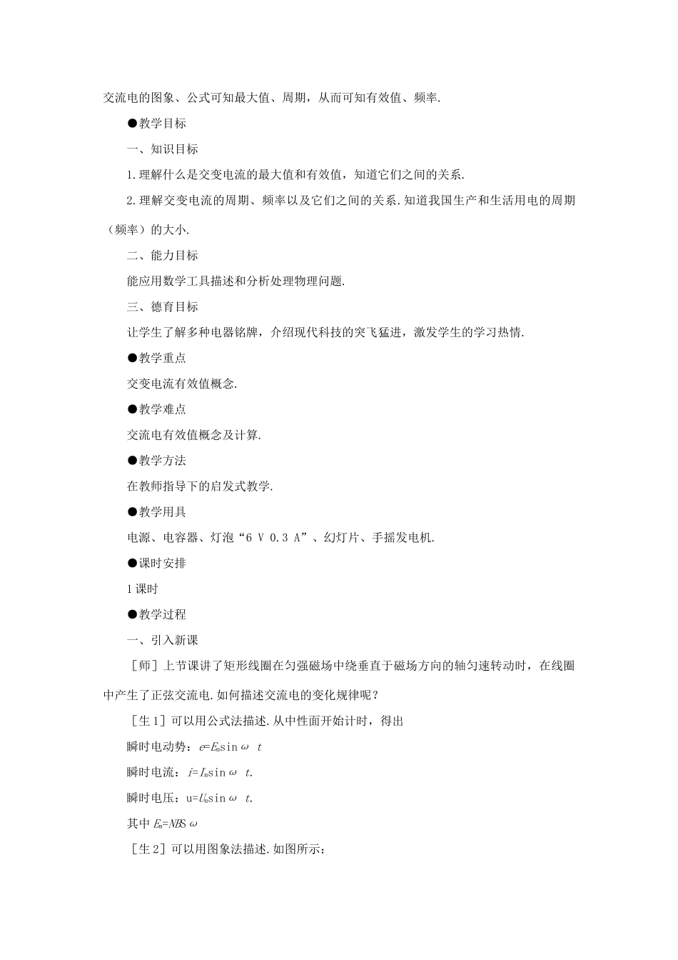 【精品】高二物理 （人教大纲版）第二册 第十七章 交变电流 二、表征交变电流的物理量(第一课时)_第2页