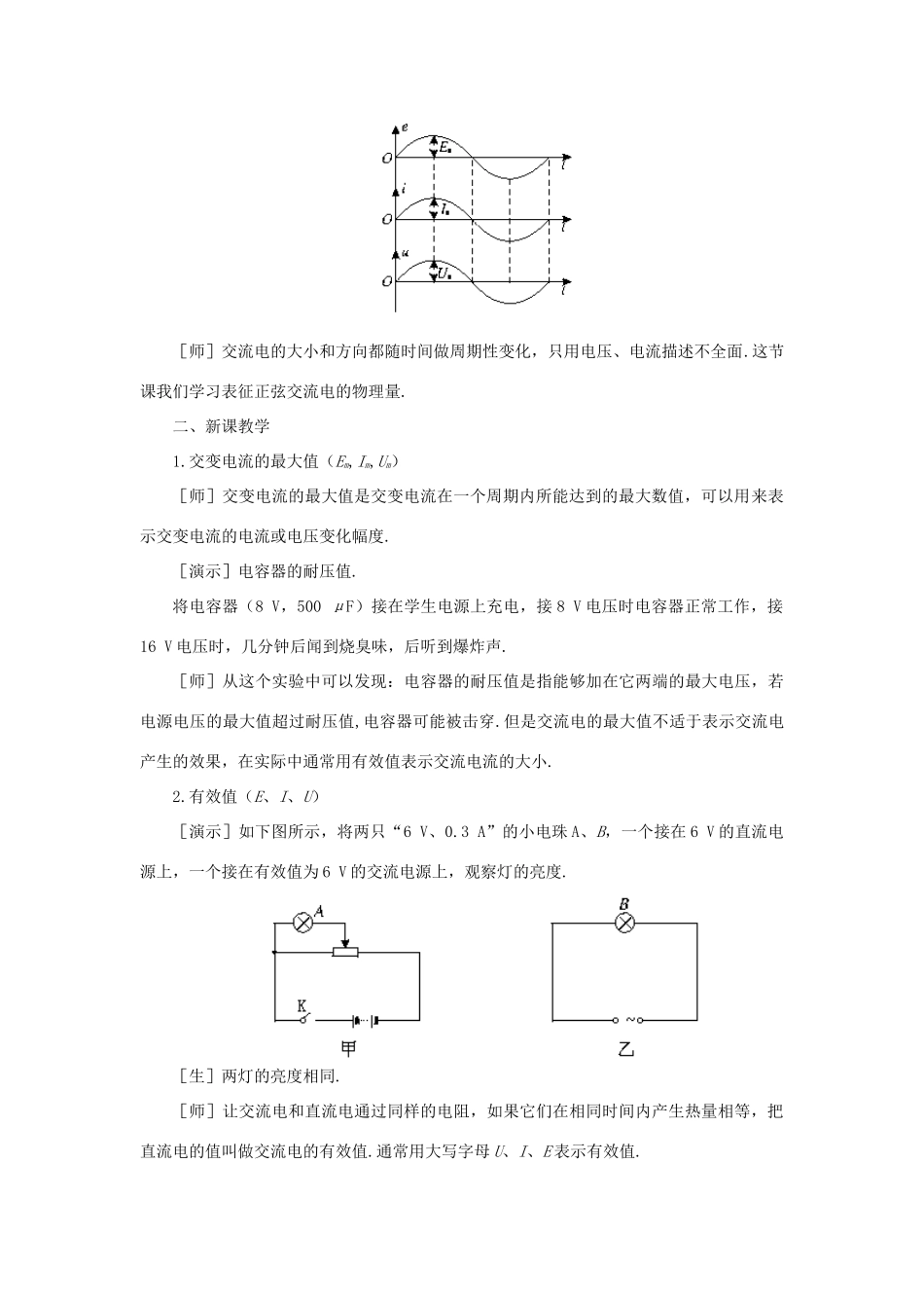 【精品】高二物理 （人教大纲版）第二册 第十七章 交变电流 二、表征交变电流的物理量(第一课时)_第3页