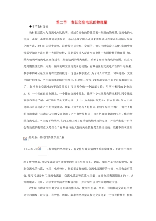 【精品】高二物理 （人教大纲版）第二册 第十七章 交变电流 二、表征交变电流的物理量(第一课时)