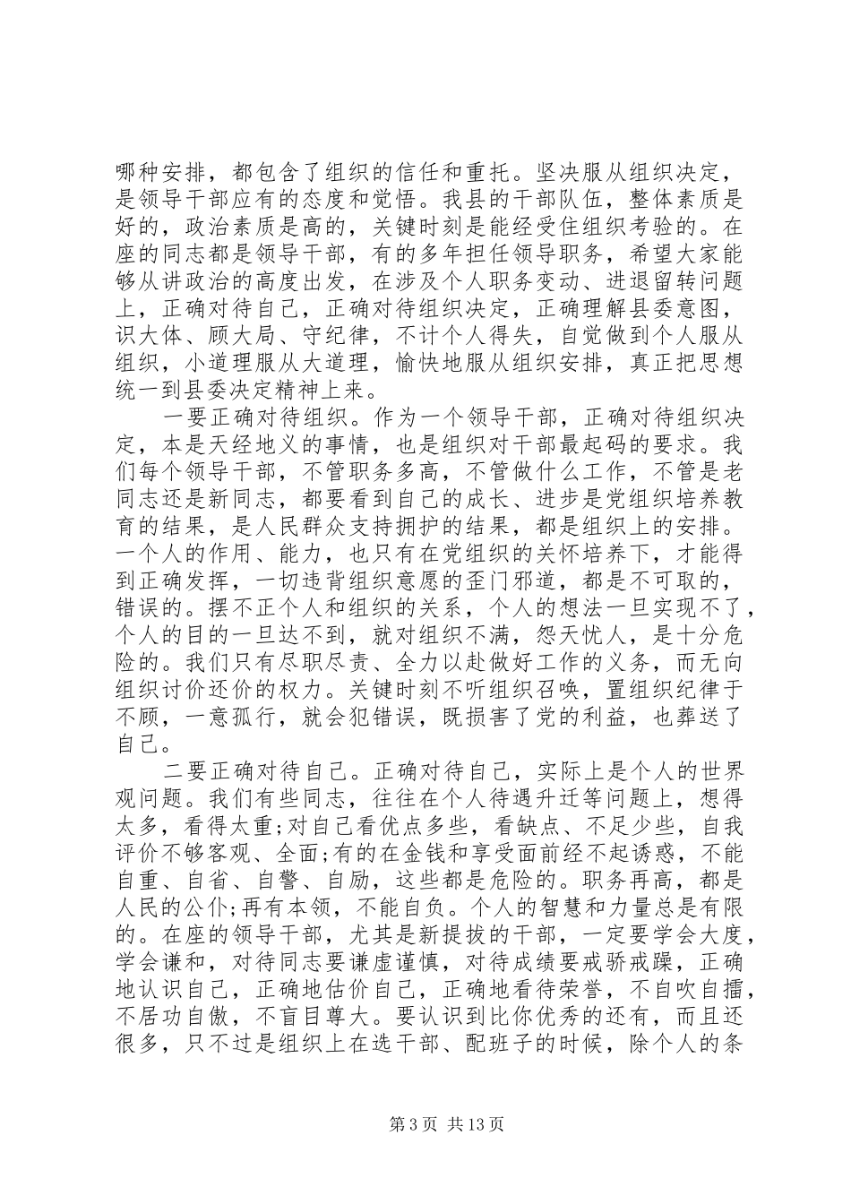 领导班子集体谈话会上的讲话发言_第3页