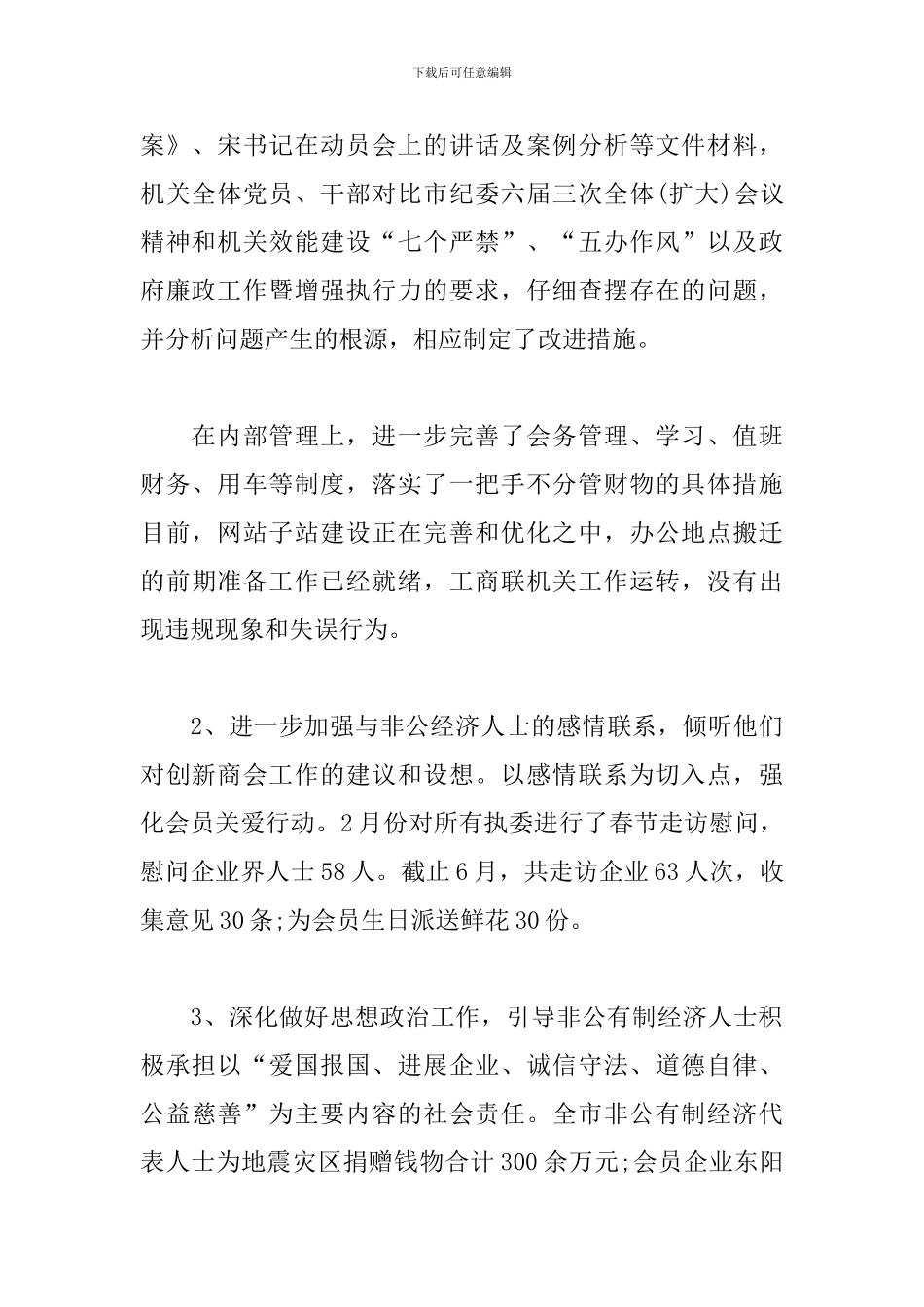 工商联年终工作总结精选模板_第2页