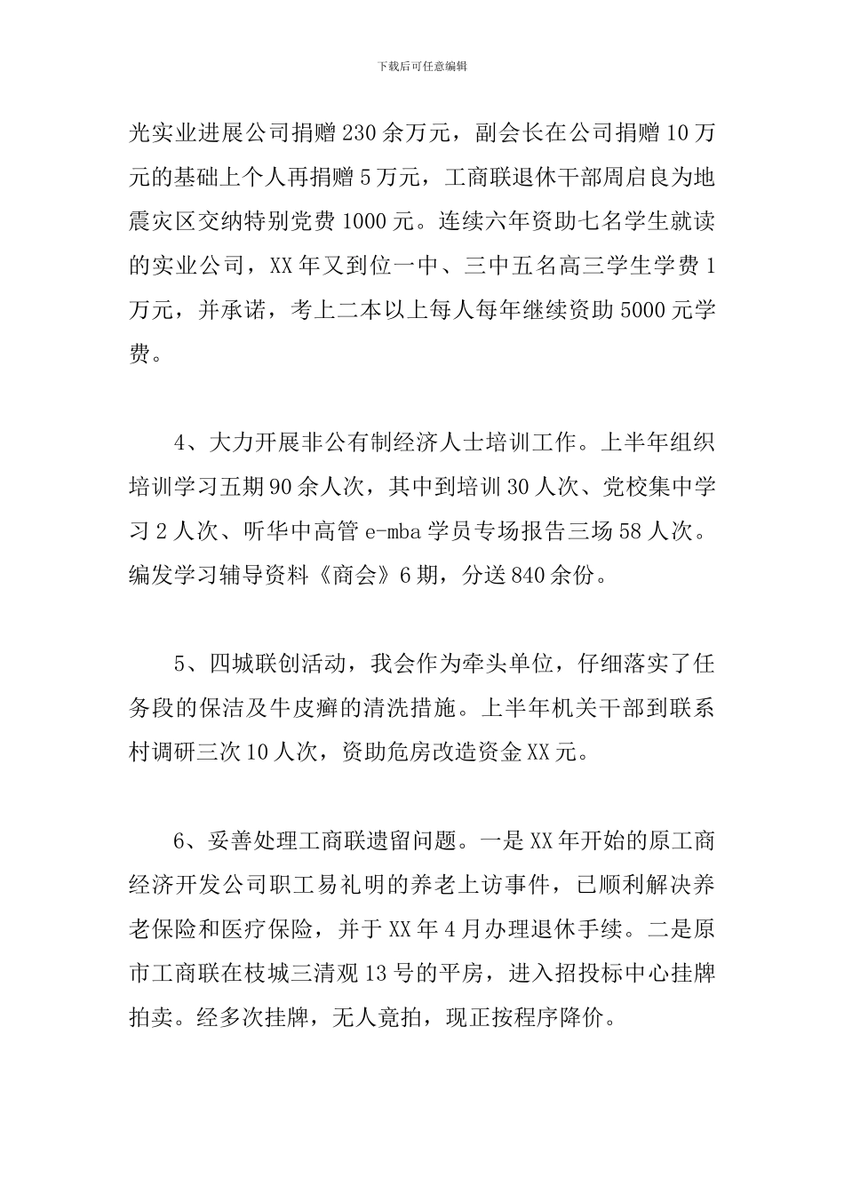 工商联年终工作总结精选模板_第3页