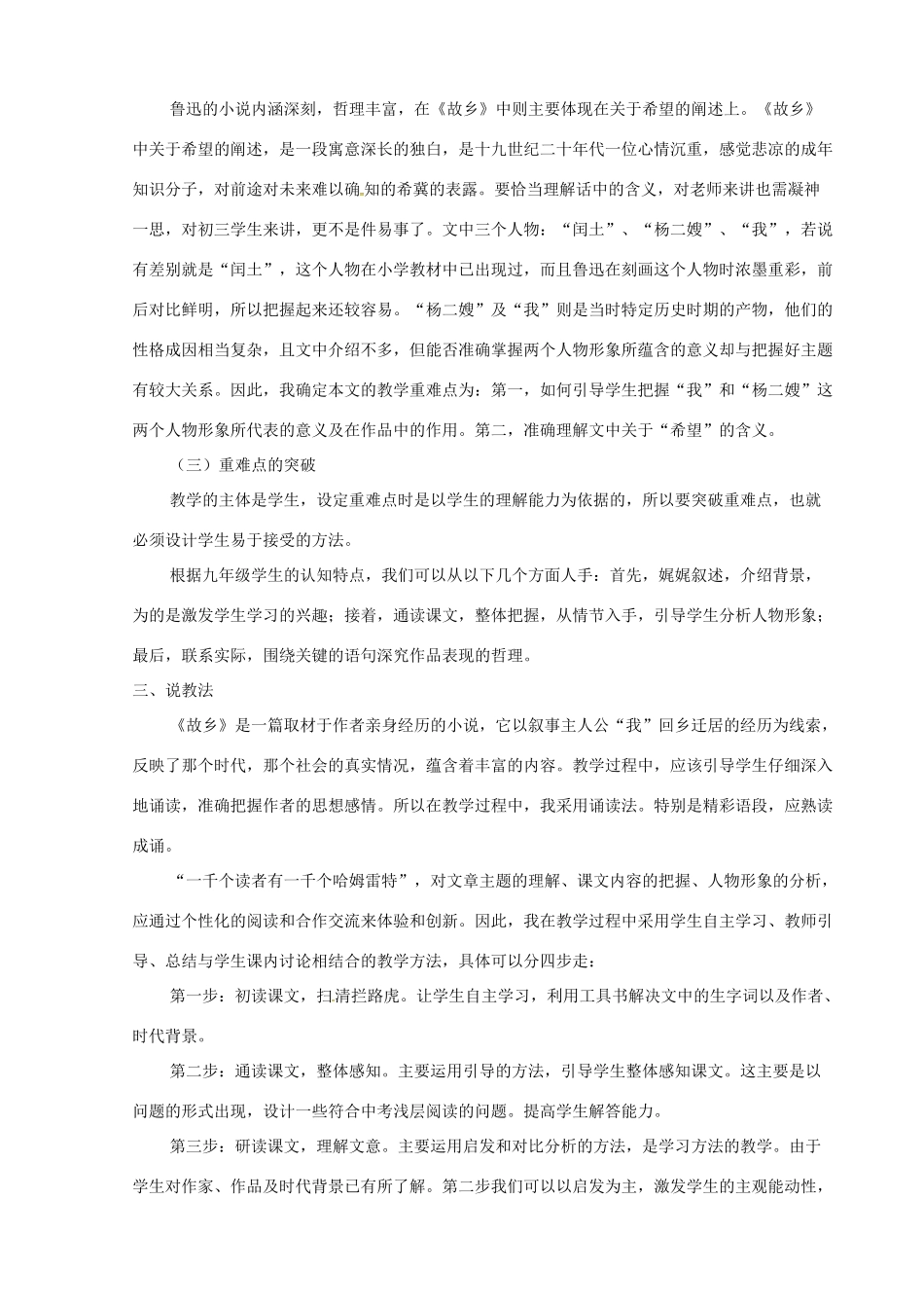 九年级语文下册 第四单元 13《故乡》说课稿 语文版-语文版初中九年级下册语文教案_第2页