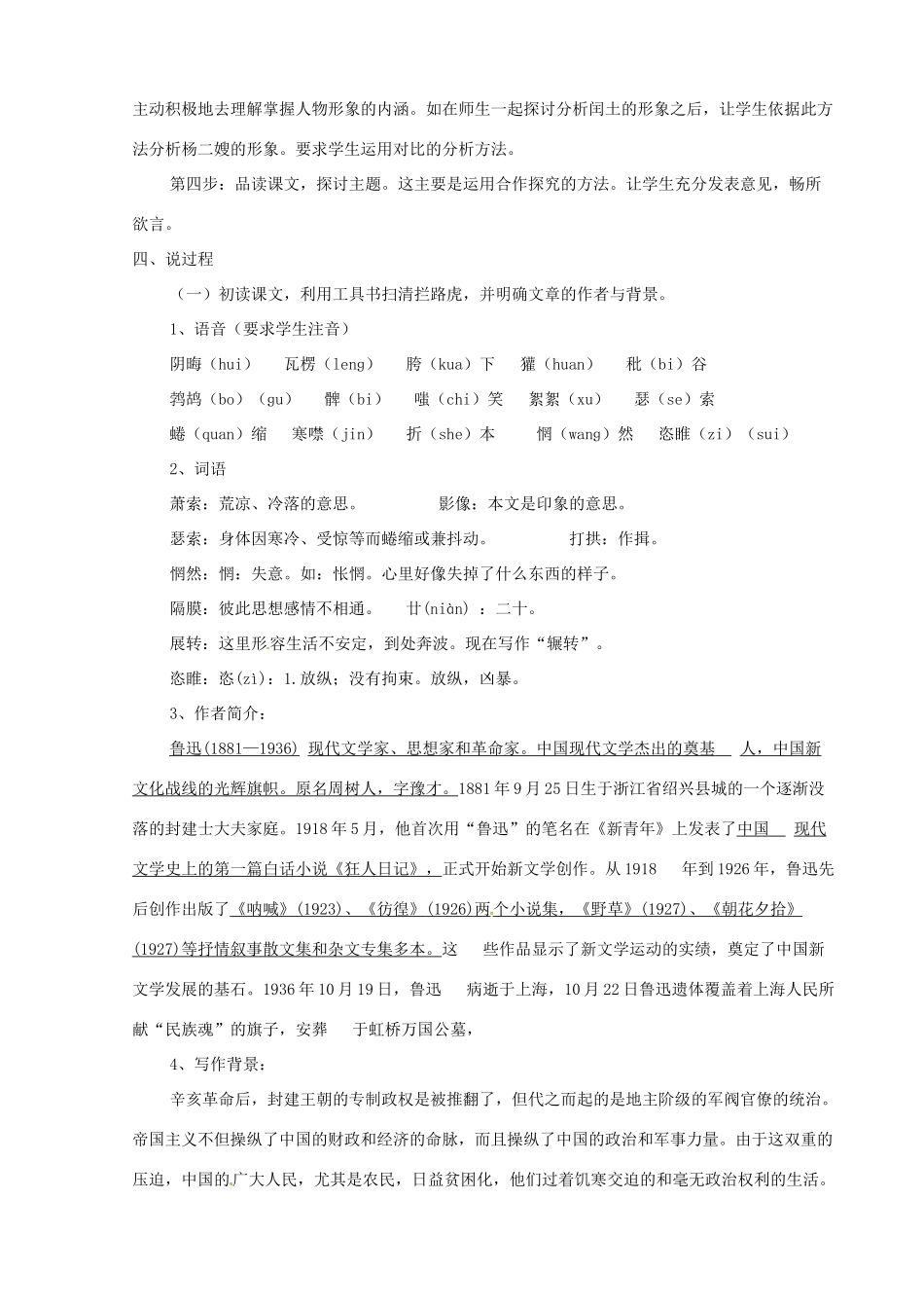 九年级语文下册 第四单元 13《故乡》说课稿 语文版-语文版初中九年级下册语文教案_第3页