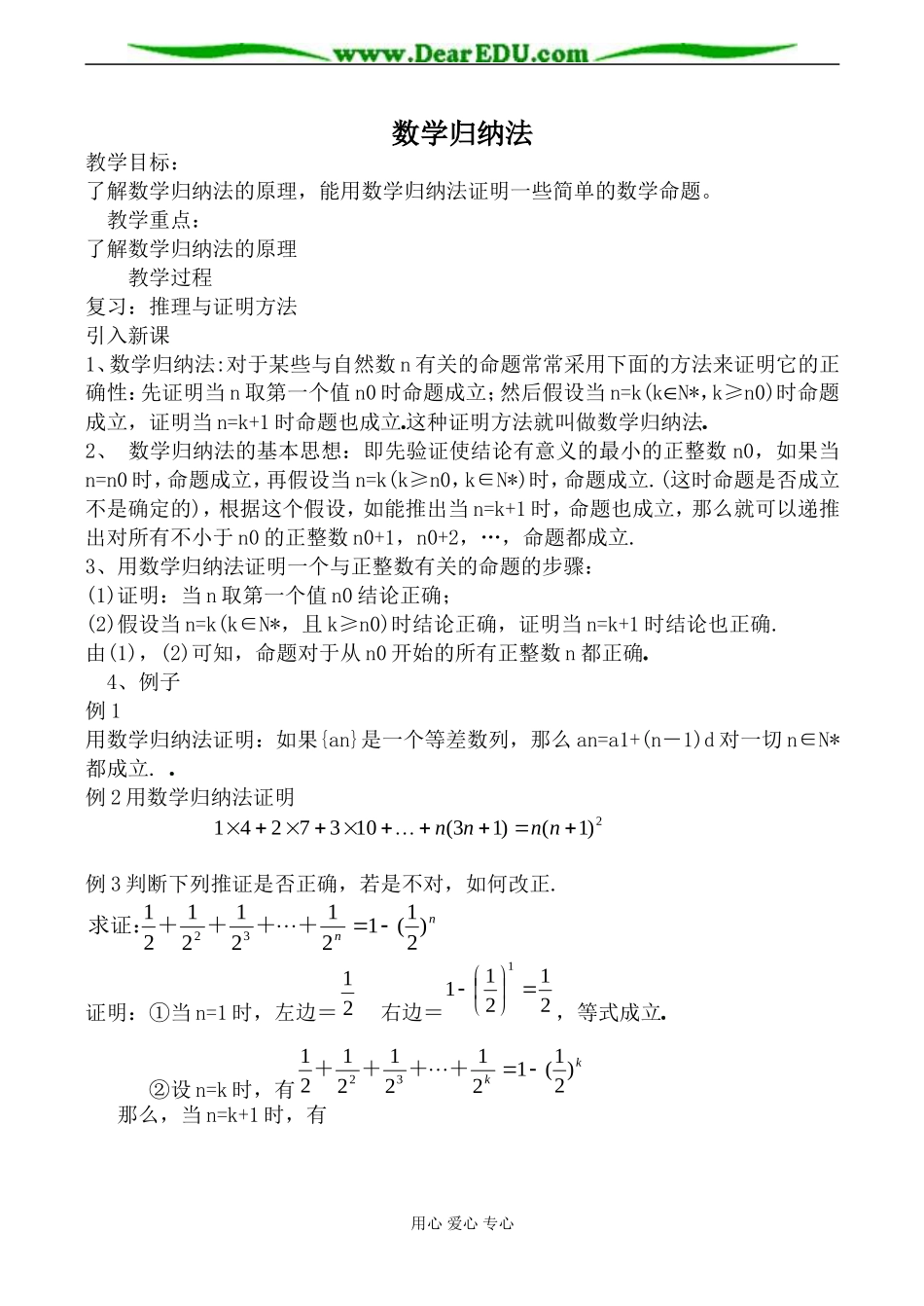 新人教版高中数学选修4-5（A文）数学归纳法_第1页