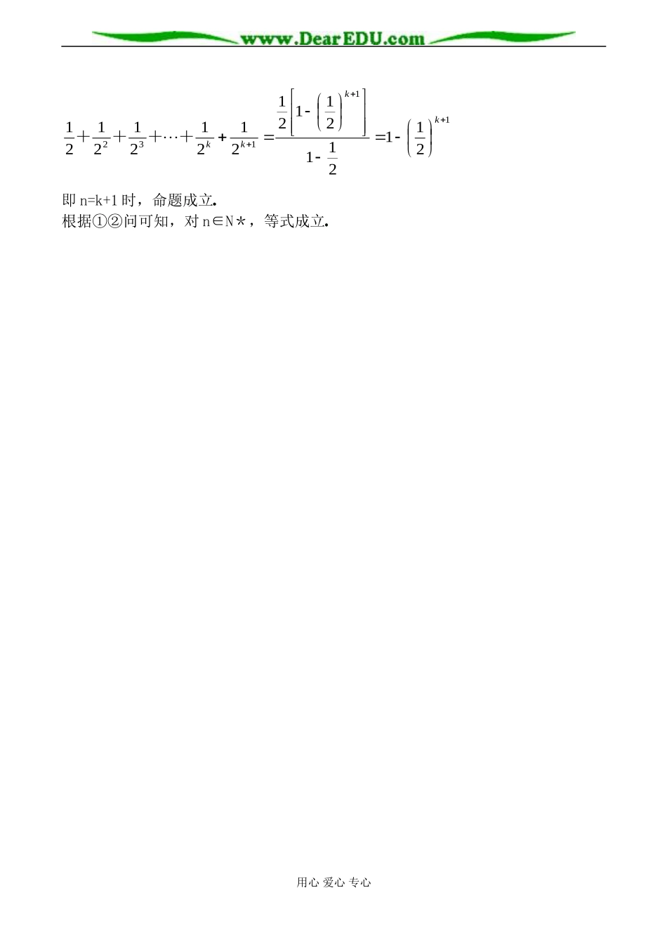 新人教版高中数学选修4-5（A文）数学归纳法_第2页