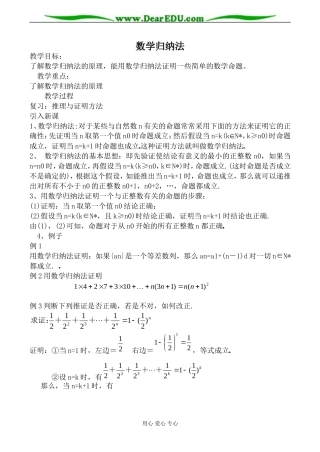 新人教版高中数学选修4-5（A文）数学归纳法
