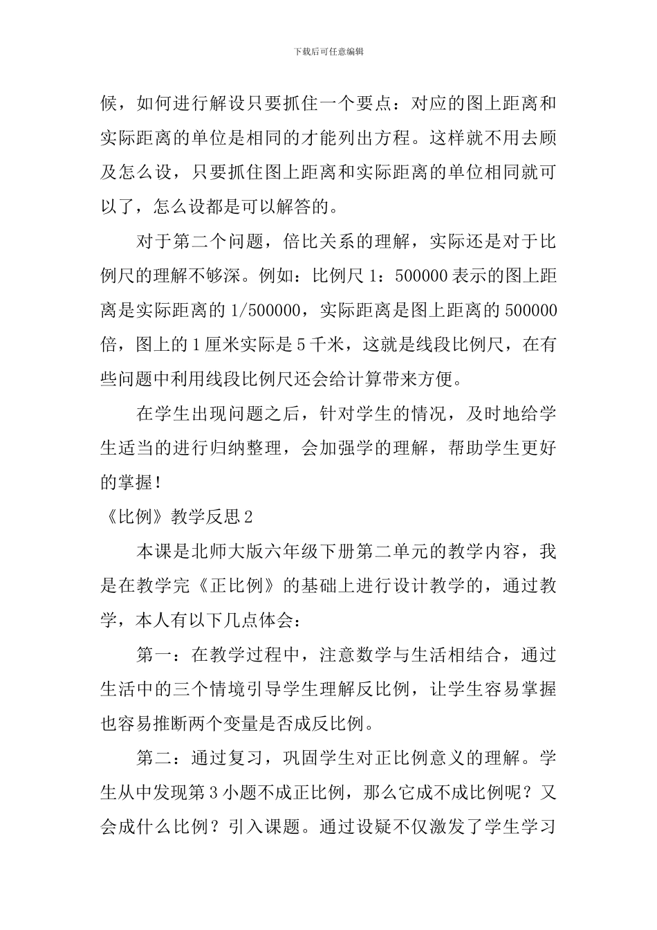 《比例》教学反思_第2页