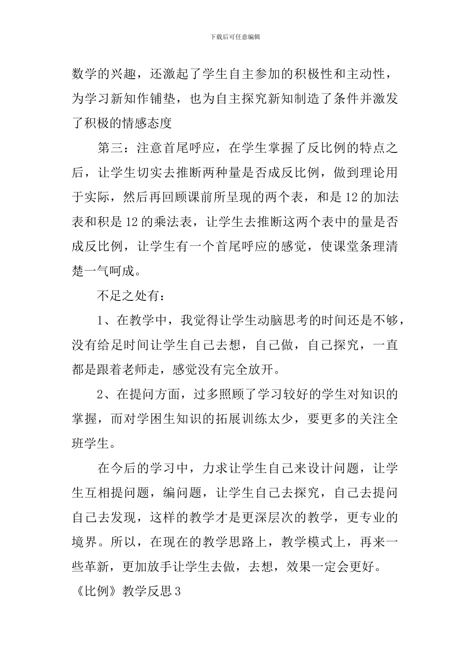 《比例》教学反思_第3页