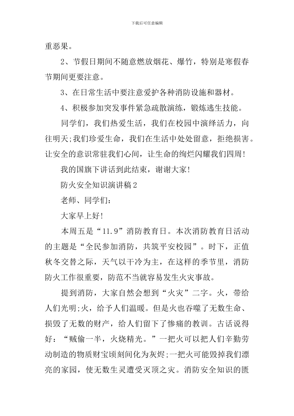 防火安全知识演讲稿_第2页