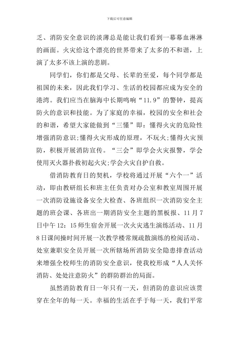 防火安全知识演讲稿_第3页