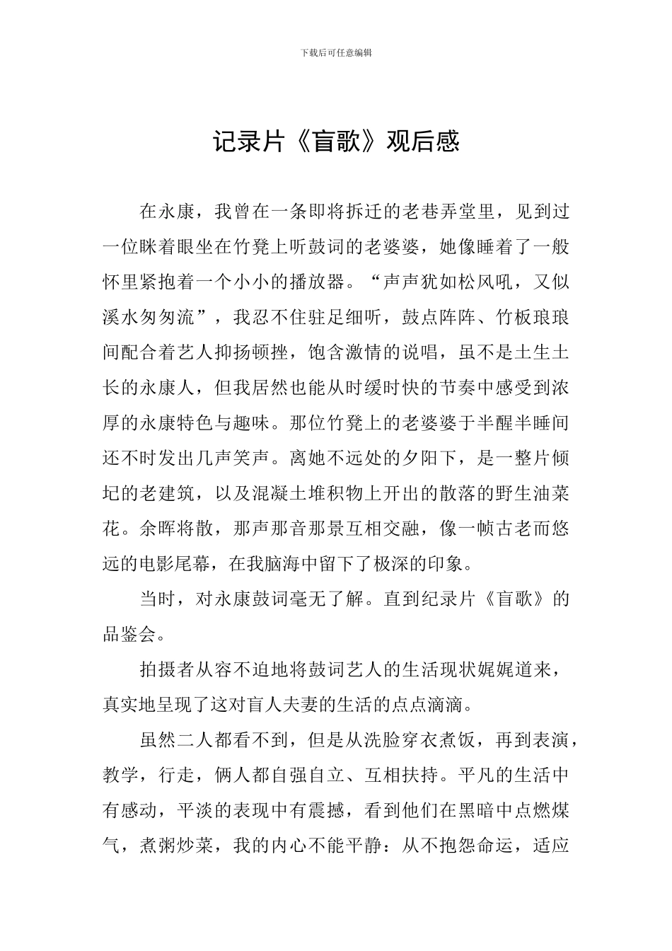 记录片《盲歌》观后感_第1页