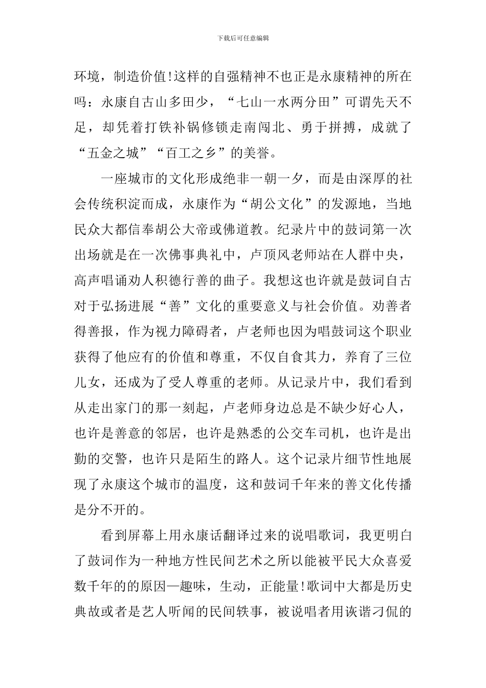 记录片《盲歌》观后感_第2页