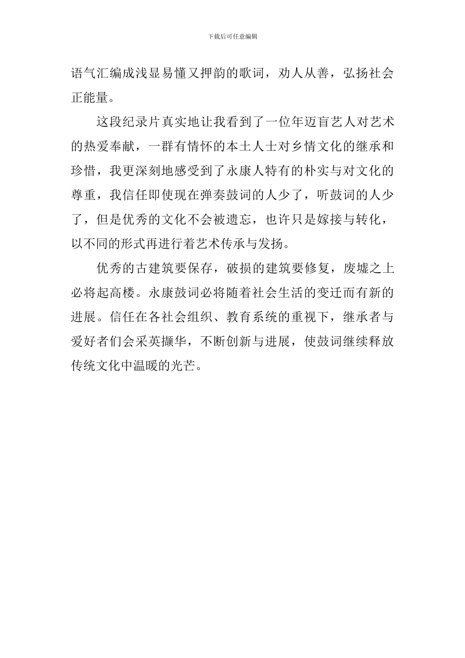 记录片《盲歌》观后感_第3页