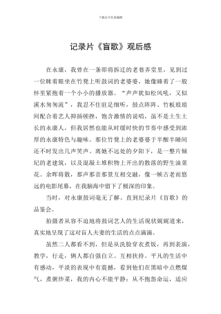 记录片《盲歌》观后感