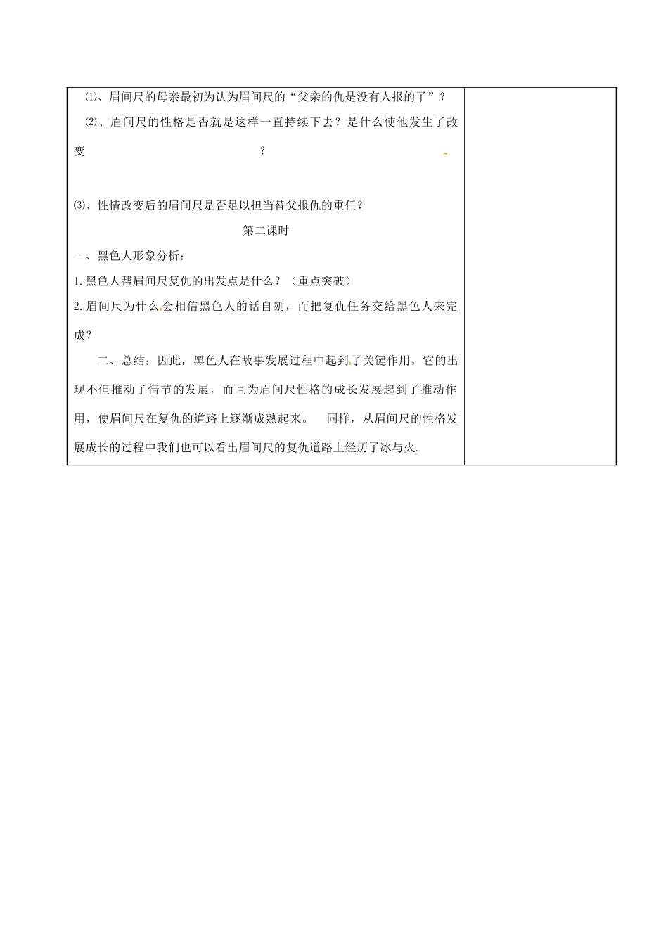 吉林省长春市九年级语文上册 3 铸剑教案 长春版-长春版初中九年级上册语文教案_第2页