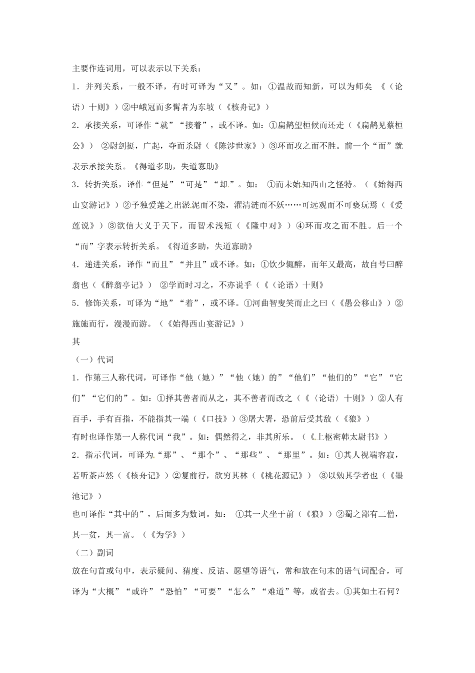 湖南省常德市第九中学 八年级语文上册《文言文虚词用法》教案 新人教版_第2页