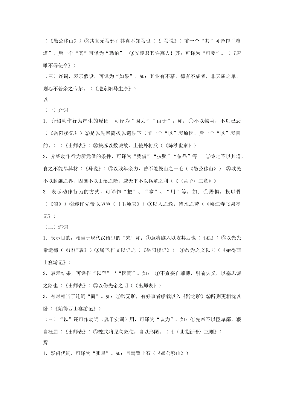 湖南省常德市第九中学 八年级语文上册《文言文虚词用法》教案 新人教版_第3页