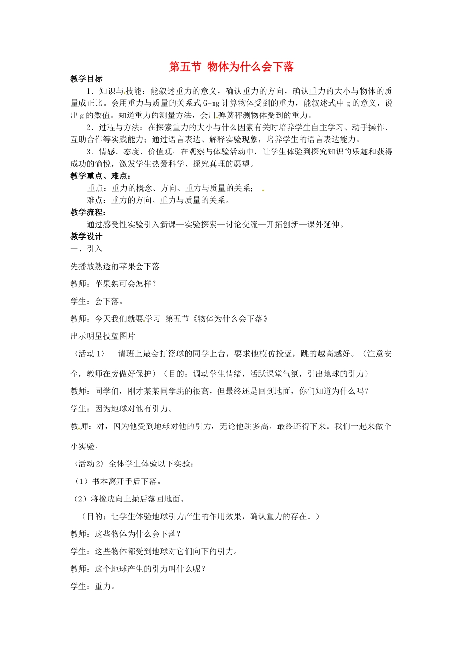浙江省温州市平阳县鳌江镇第三中学七年级科学下册《第二章 运动和力》2.5物体为什么会下落教案2 浙教版_第1页
