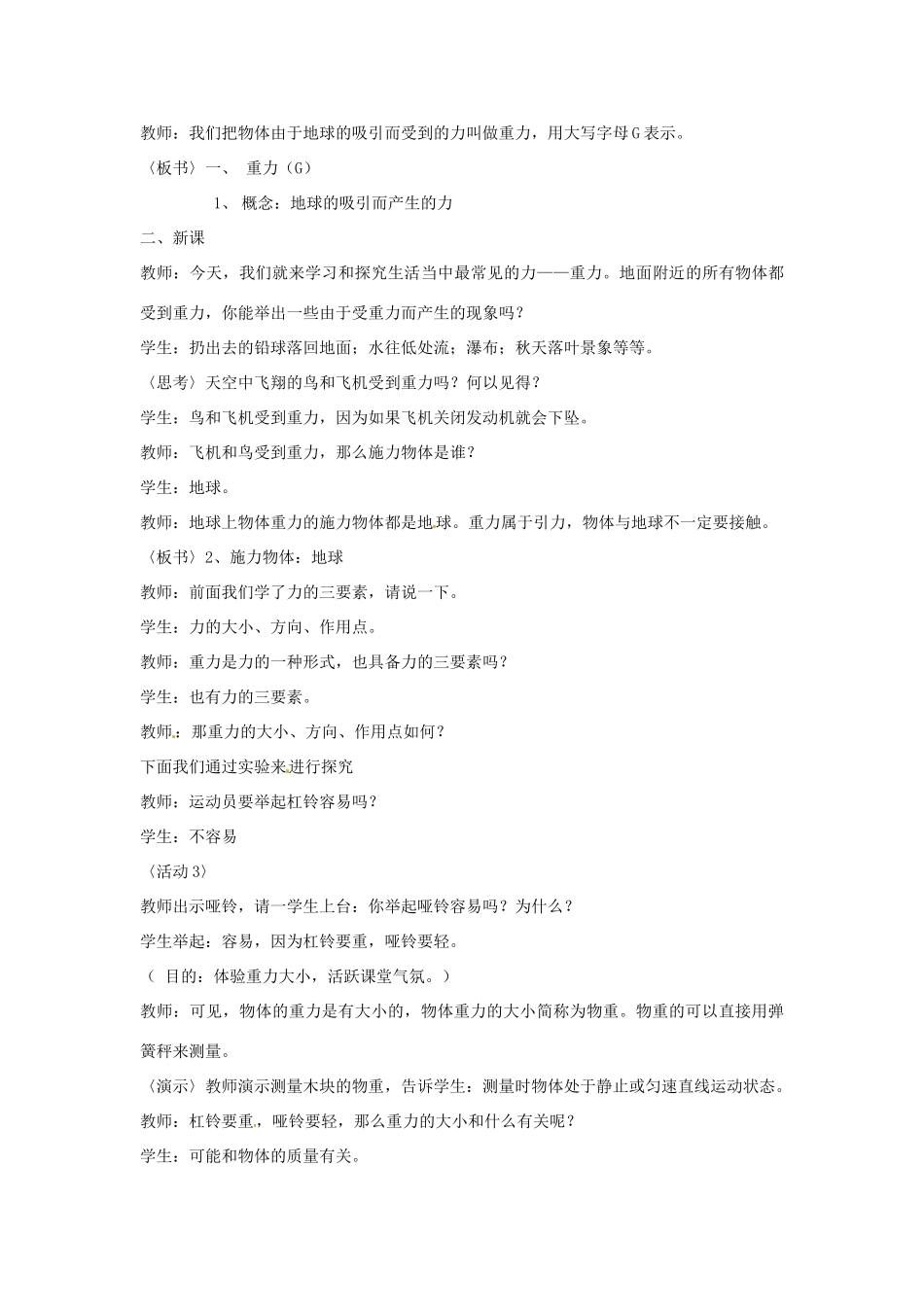 浙江省温州市平阳县鳌江镇第三中学七年级科学下册《第二章 运动和力》2.5物体为什么会下落教案2 浙教版_第2页