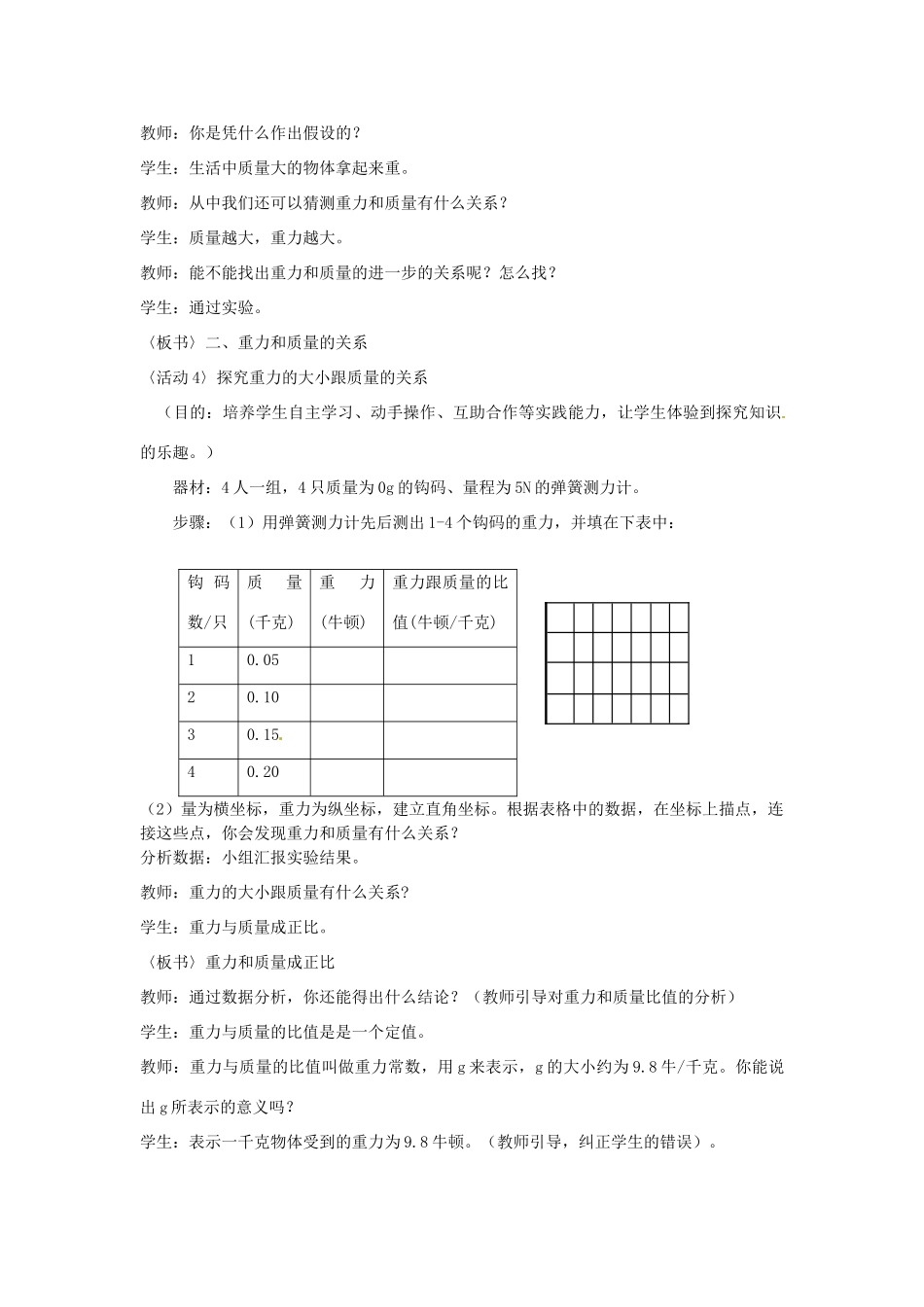 浙江省温州市平阳县鳌江镇第三中学七年级科学下册《第二章 运动和力》2.5物体为什么会下落教案2 浙教版_第3页