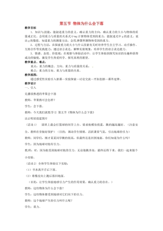 浙江省温州市平阳县鳌江镇第三中学七年级科学下册《第二章 运动和力》2.5物体为什么会下落教案2 浙教版