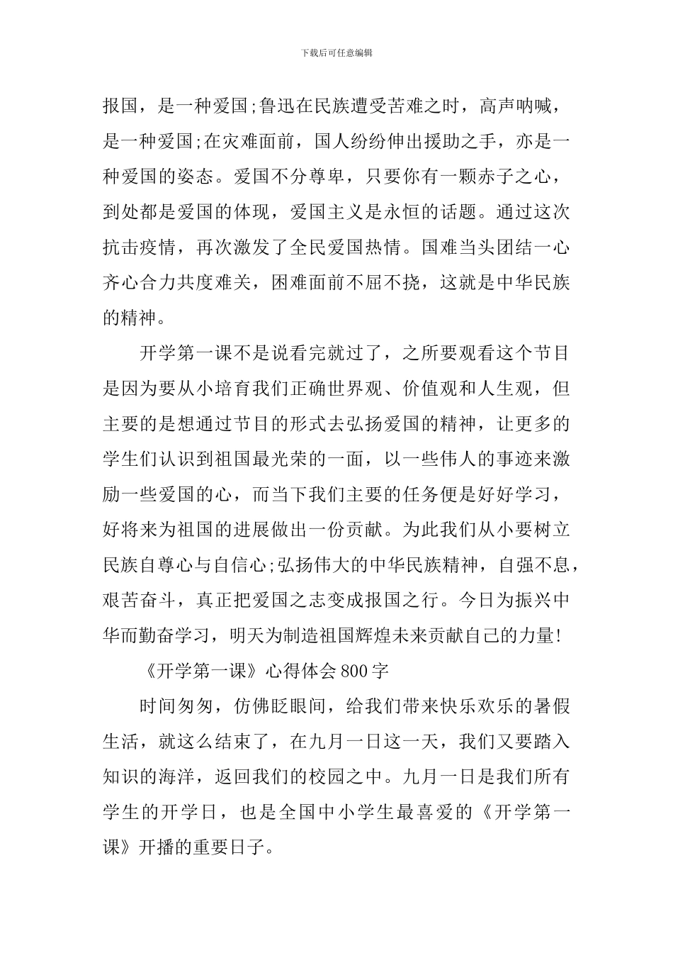 《开学第一课》心得体会800字范文初三2024年_第2页