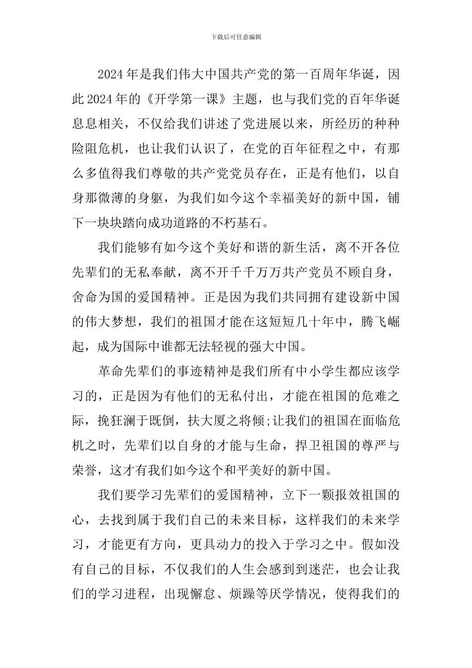 《开学第一课》心得体会800字范文初三2024年_第3页