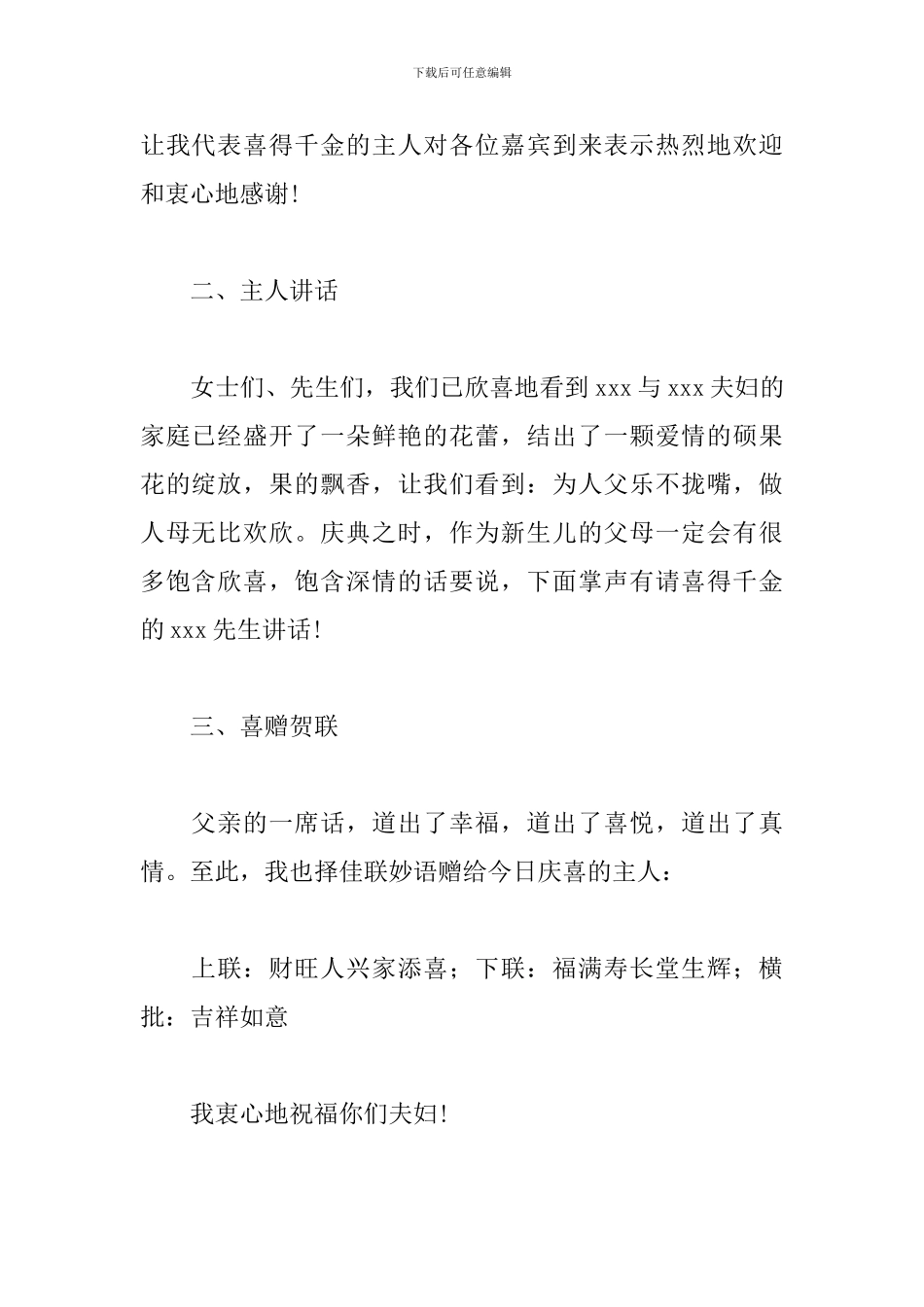 孩子满月酒宴司仪主持词_第2页