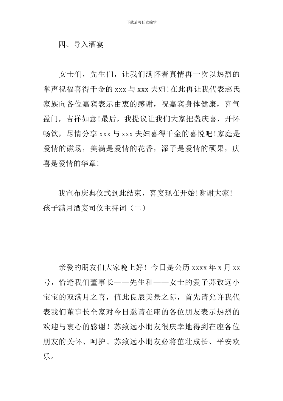 孩子满月酒宴司仪主持词_第3页