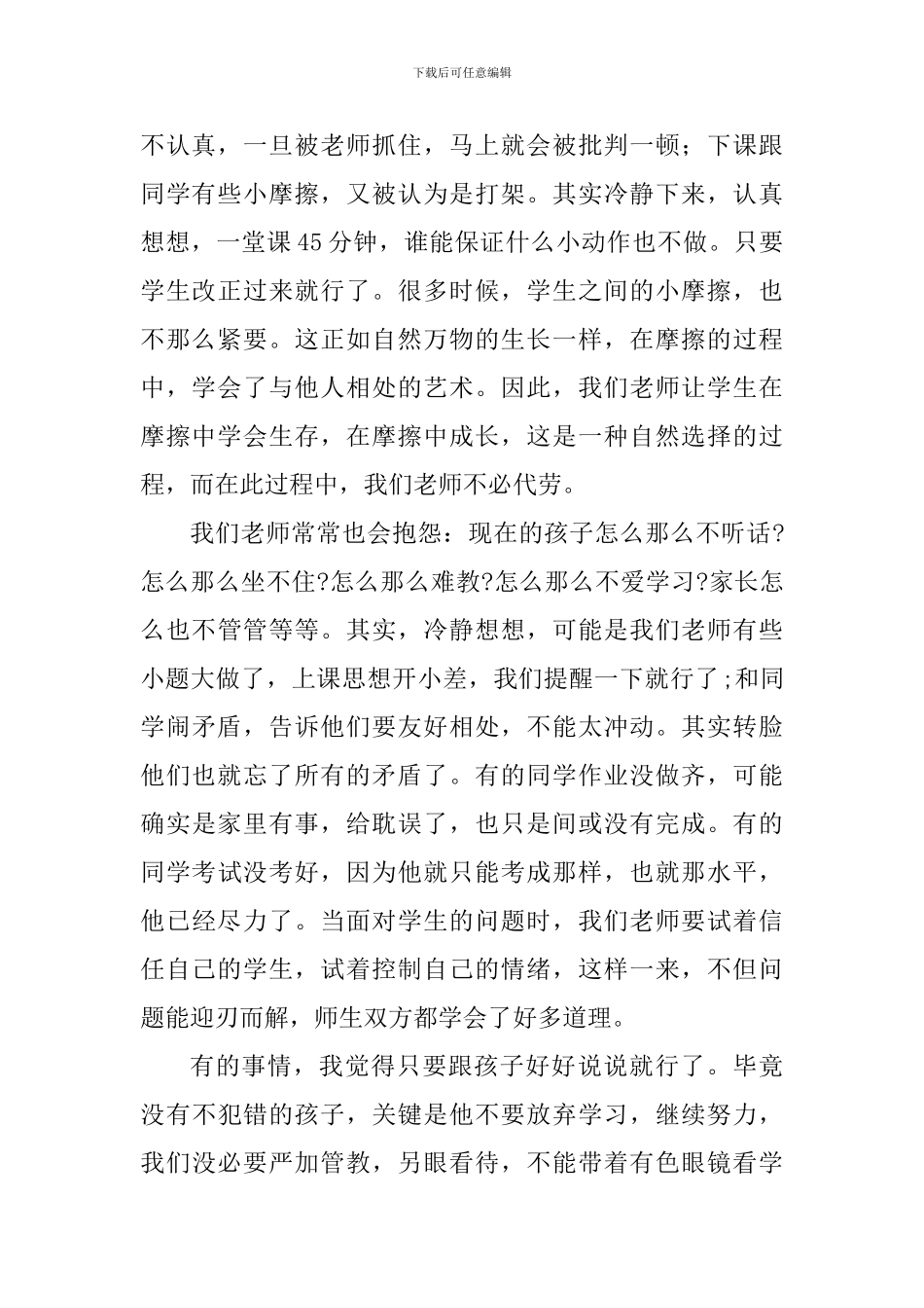 《做不抱怨的教师》读后有感四篇_第2页