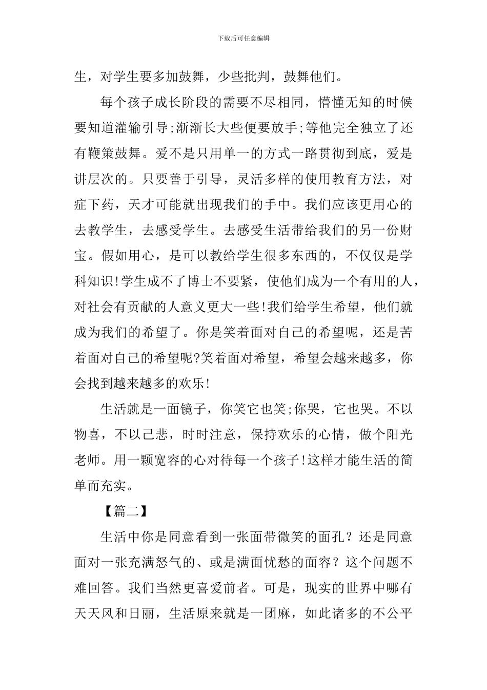 《做不抱怨的教师》读后有感四篇_第3页