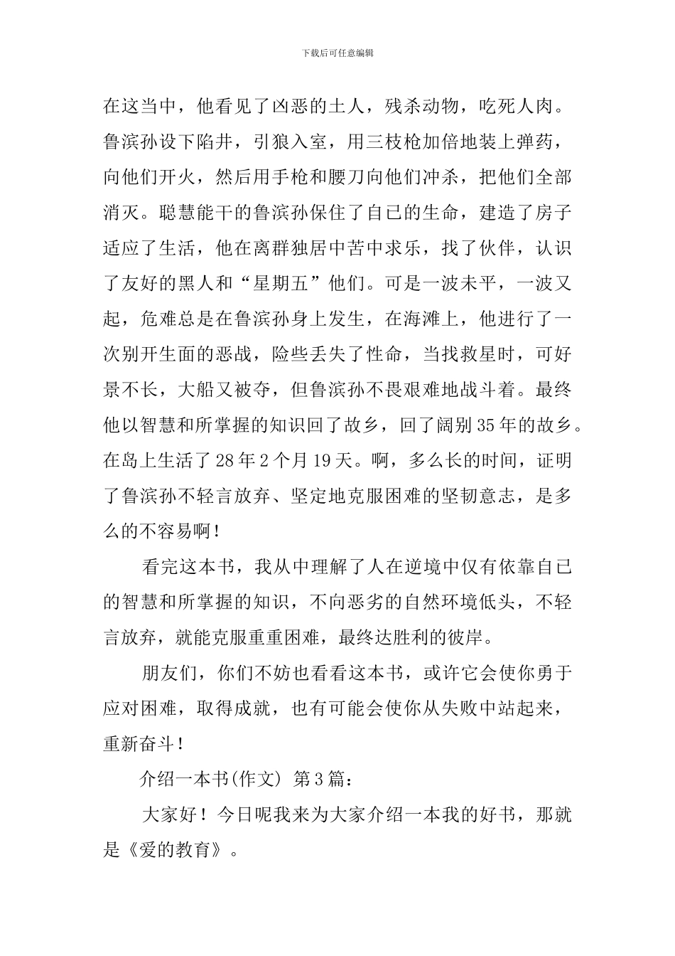 介绍一本书(20篇)_第2页