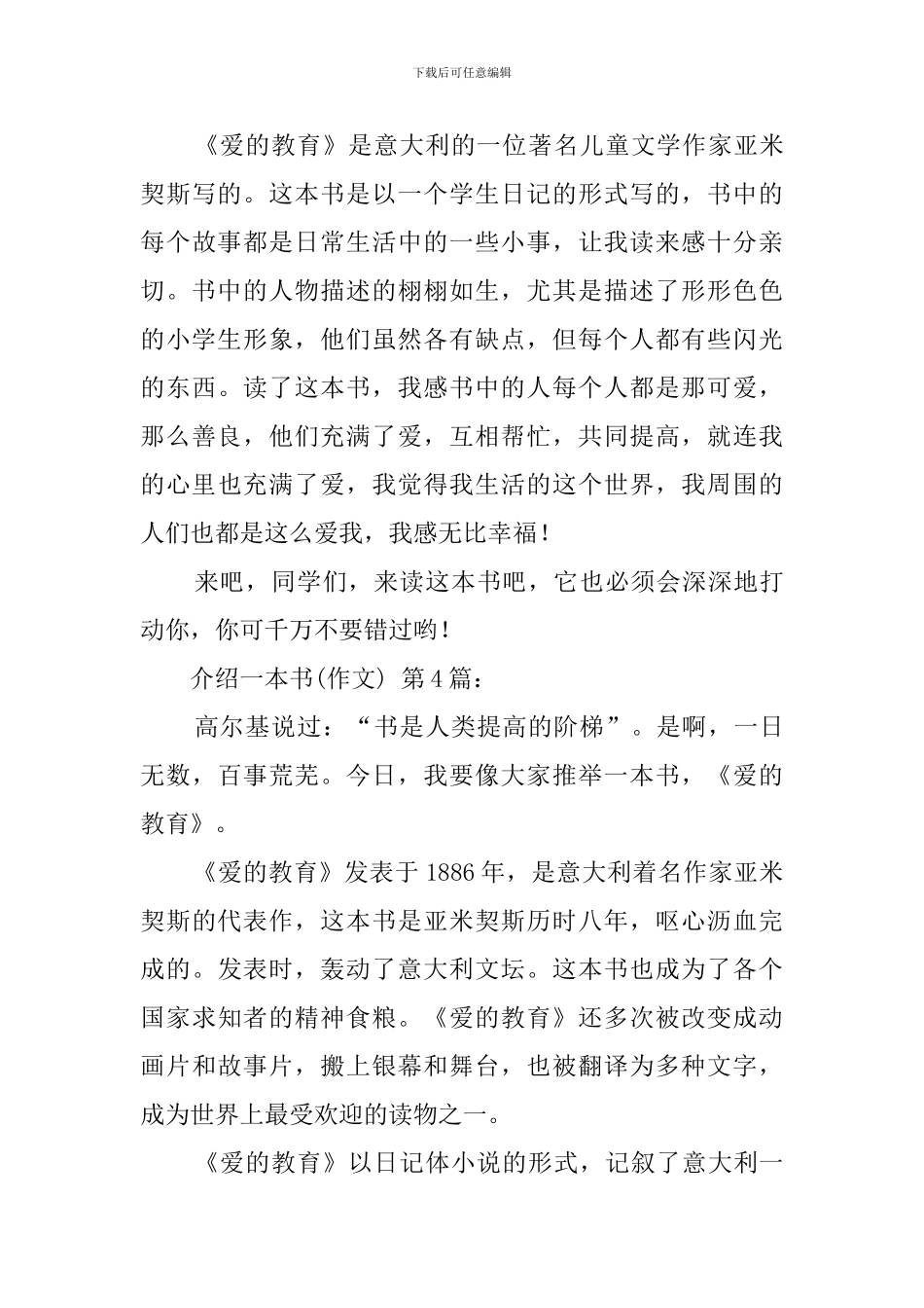 介绍一本书(20篇)_第3页