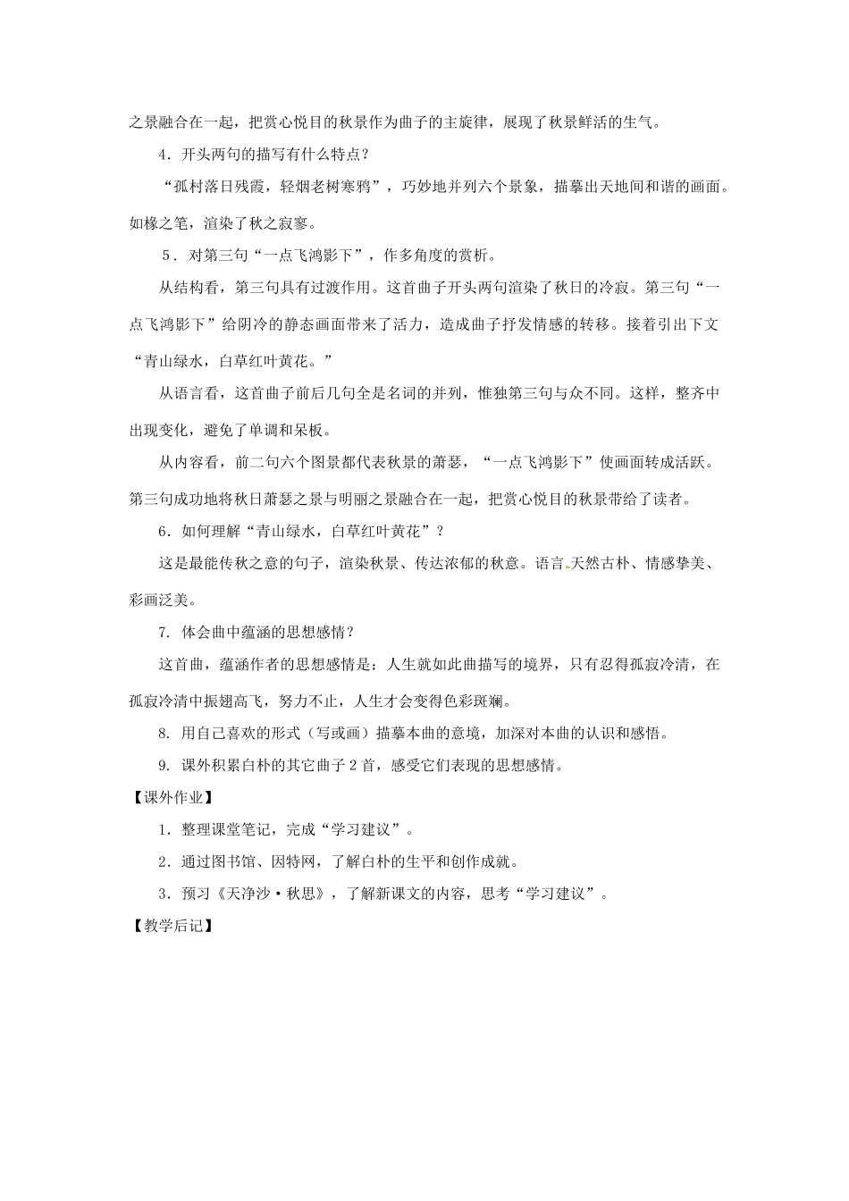 九年级语文上册 第24课《天净沙·秋》教案 沪教版五四制_第3页