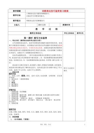 2011高考语文 诗歌表达技巧鉴赏复习优质教案