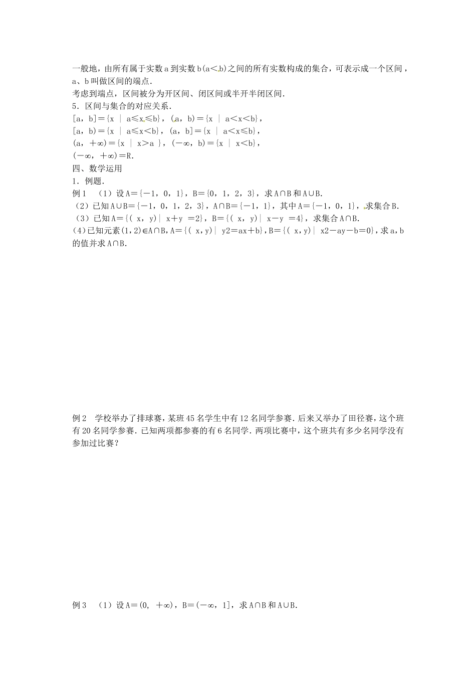 《交集、并集》教案（2）_第2页
