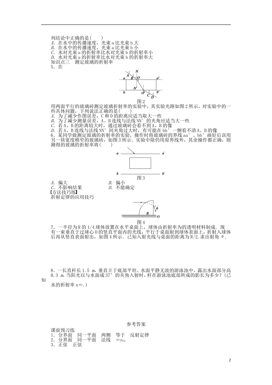 高中物理 13.1光的反射和折射学案 新人教版选修3-4-新人教版高二选修3-4物理学案_第2页