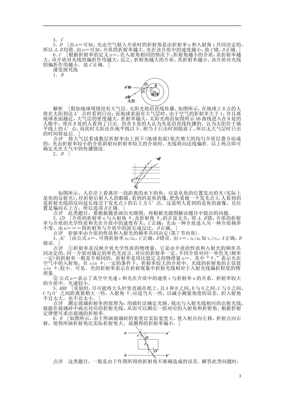 高中物理 13.1光的反射和折射学案 新人教版选修3-4-新人教版高二选修3-4物理学案_第3页