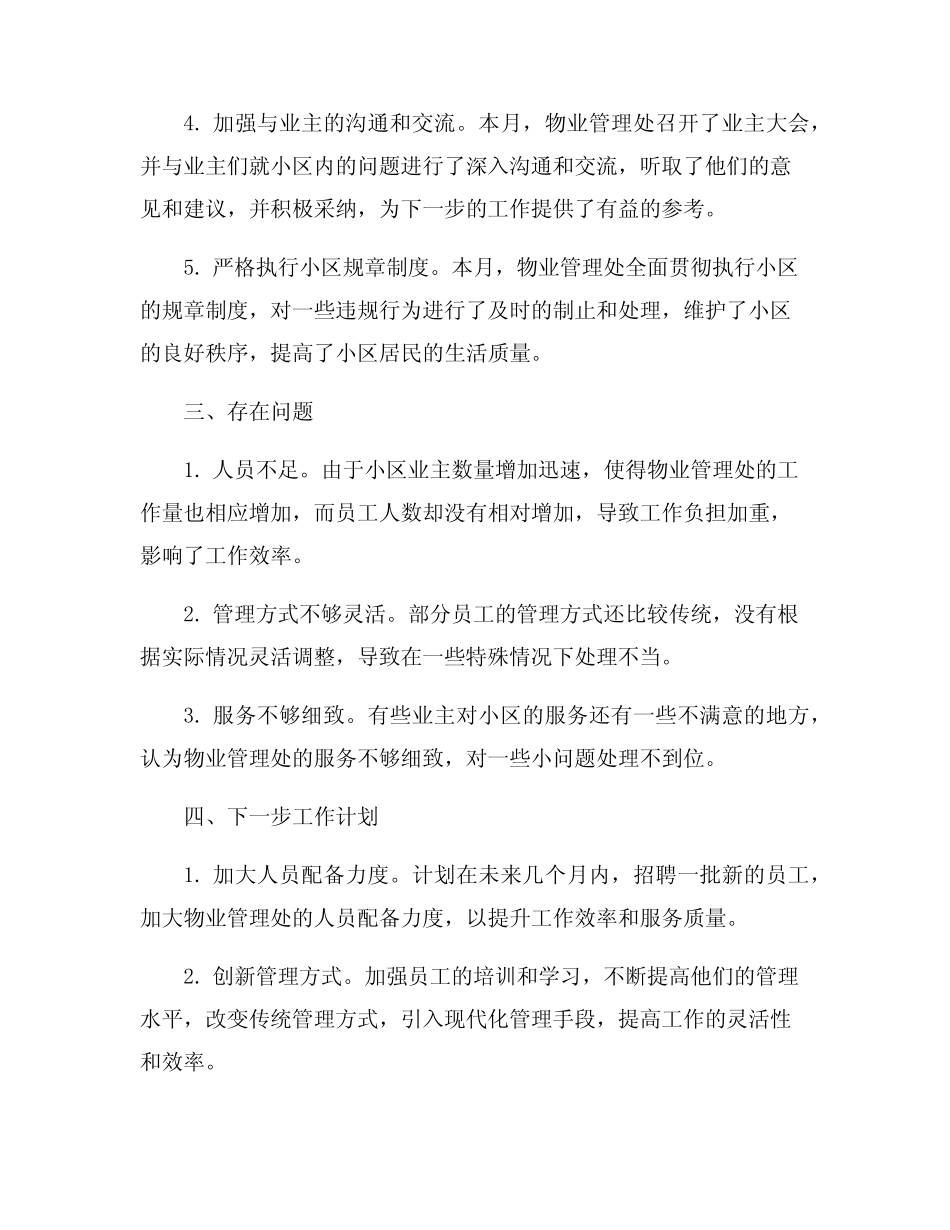 2024年2月小区物业管理处工作总结9篇_第2页