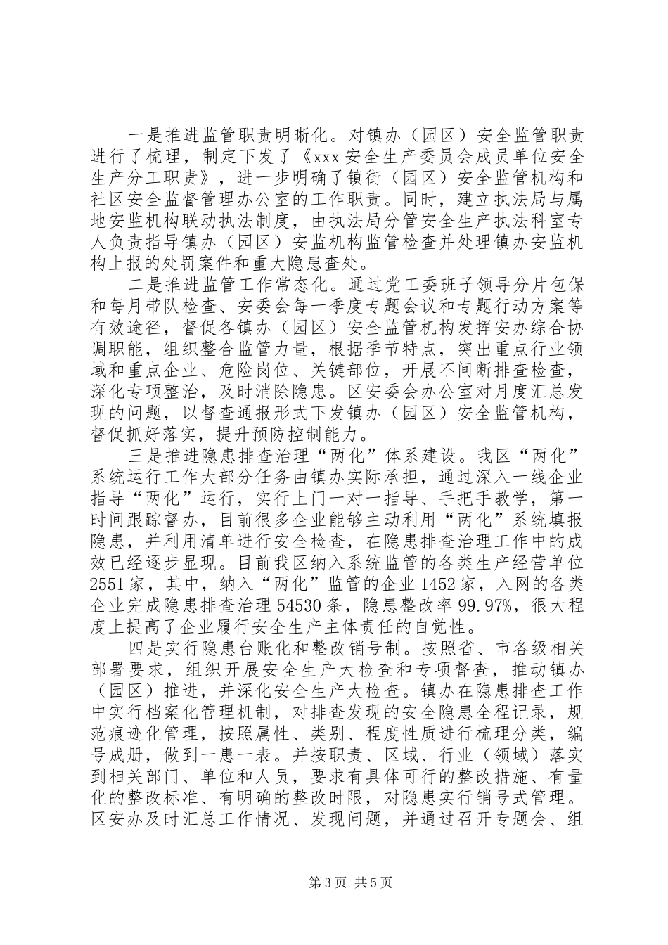 在全市乡镇安全监管现场观摩会上的讲话发言_第3页